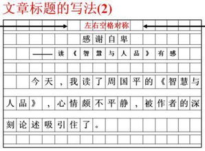 方格本书名号怎么占格，书名号怎么占格示范