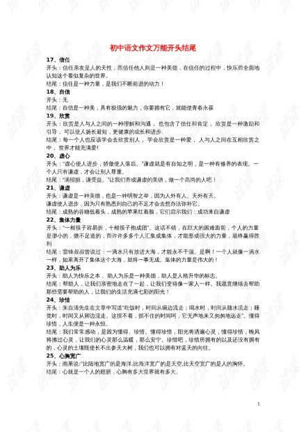 作文万能开头结尾短句，作文万能开头结尾六年级下册