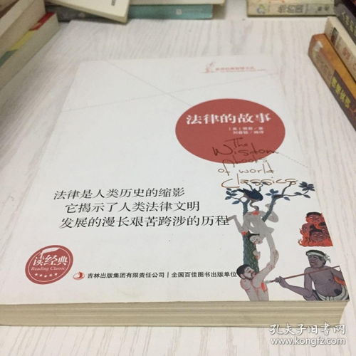 有关法律的古代故事?