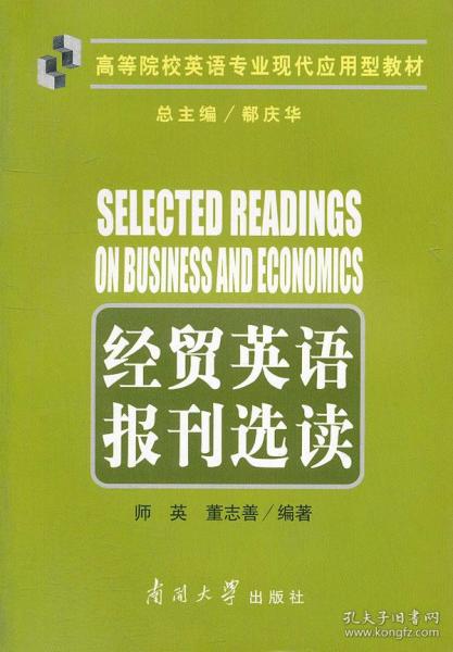 经贸英语是商务英语吗，经贸英语阅读unit7