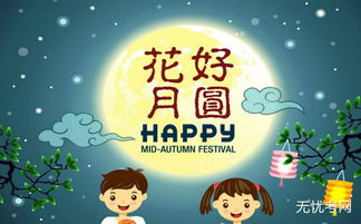 中秋节祝福语5个字
