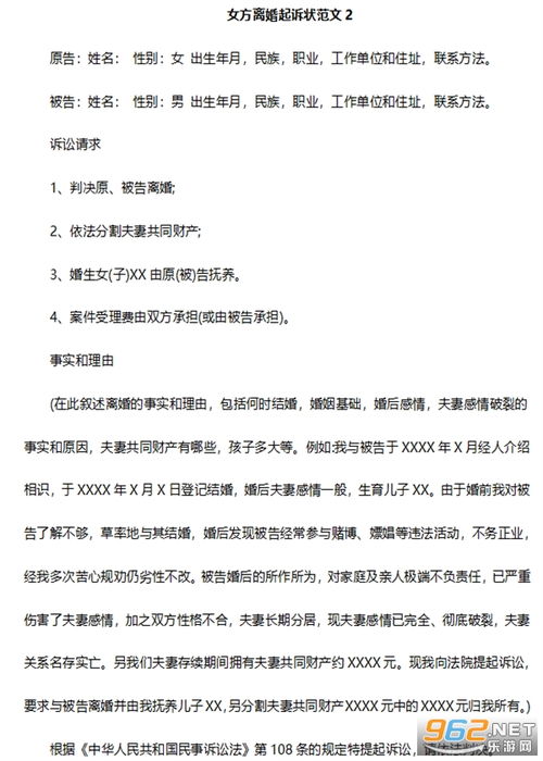 诉讼书怎么写?