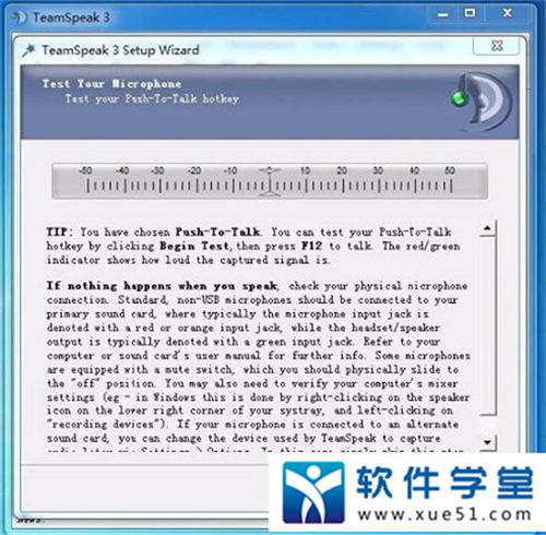 teamspeak如何开启禁麦提示