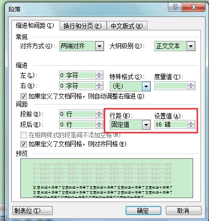 段落的解释是什么?