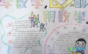 数学文化节手抄报