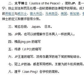 鞋子jp是什么意思，车牌jp是什么意思