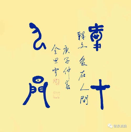 金就砺则利前一句，金就砺则利拼音
