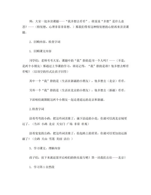 一年级语文《我多想去看看》教案