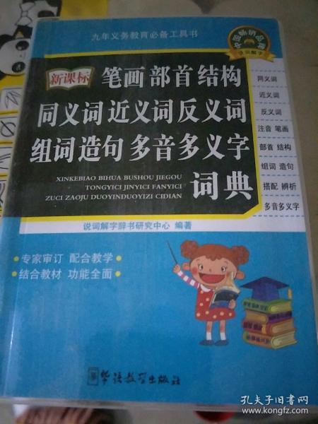 结构的近义词和反义词，结构的近义词是什么 标准答案