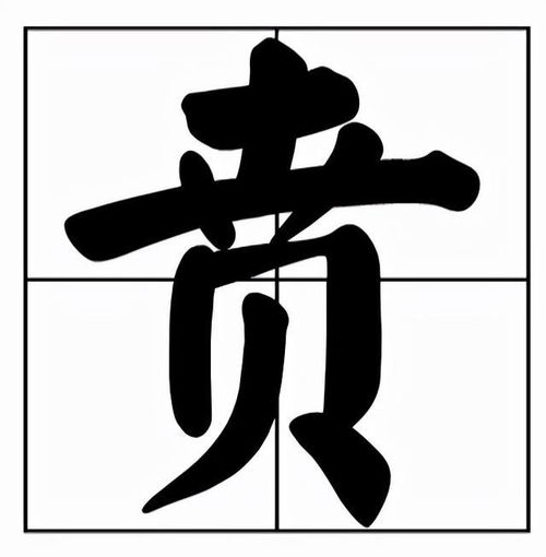 贲姓氏怎么读如哪个字，贲用于姓怎么读