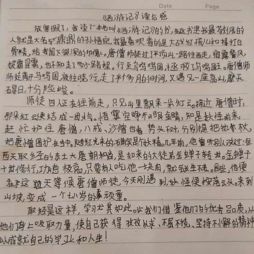 《西游记》读后感9篇