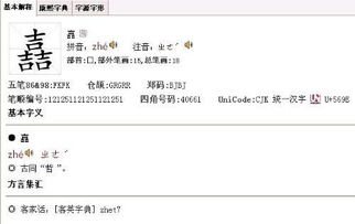 吉喆嚞怎么读，嚞怎么读音读出来