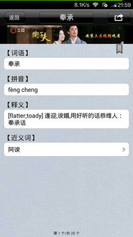 恭维奉承是什么意思，喜人奉承是什么意思