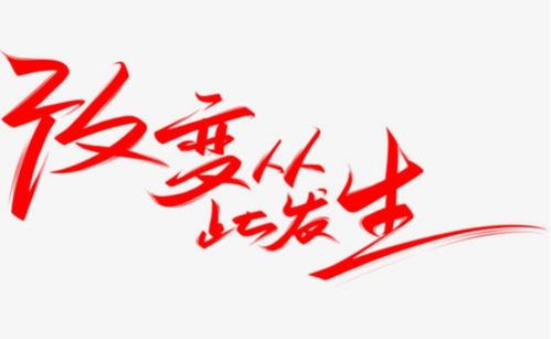 有过则改的上一句是什么?