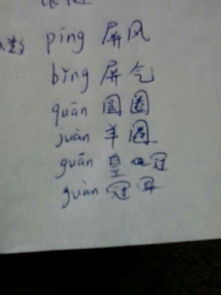屏的多音字