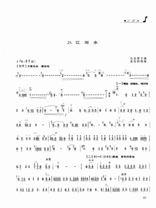 新手二胡入门简谱