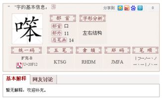 “笨”字在新华字典的多少页 意思是什么