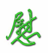 慰字怎么写,慰字笔顺是什么?