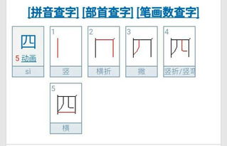 四笔画顺序图，四笔画顺序怎么写的呀