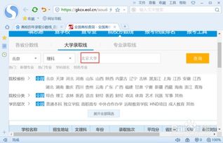 高校查询录取，学信网高校查询