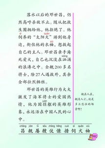 《革命者的英雄事迹》作文120字