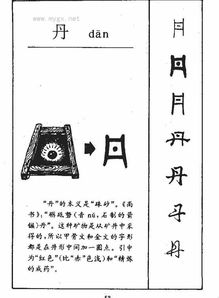 丹怎么读