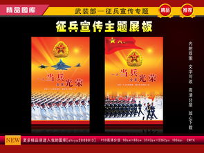 征兵的宣传标语
