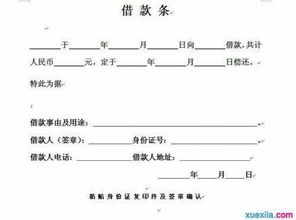 借条该怎么写