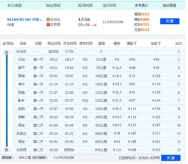 k1165次火车还运行吗，k1165次列车途经站点
