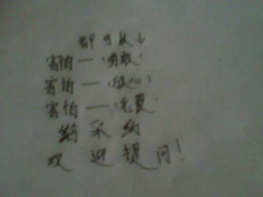 胆怯的反义词是什么