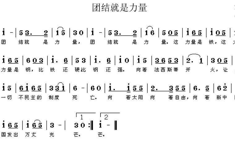 歌曲团结就是力量的歌词，团结就是力量的歌词带简谱