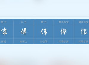 佛的组词三年级，伟的组词和拼音