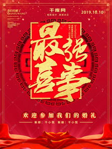 红喜事小说，红喜事祝词怎么说