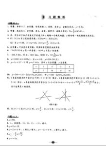 八年级上册数学课本人教版答案