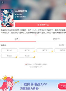 三思而后言免费观看下拉式，三思而后言什么意思