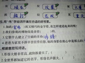 伟字组词有哪些