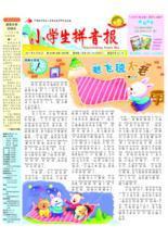 报拼音组词，报酬拼音