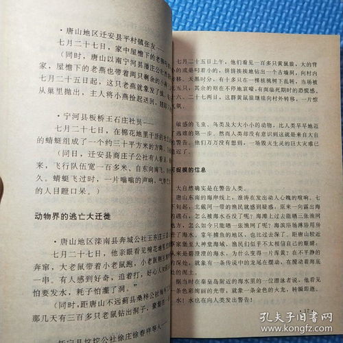 唐山大地震观后感作文