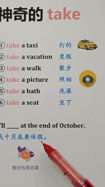 take怎么读?