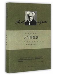 叔本华的书该不该读，叔本华的书值得看吗
