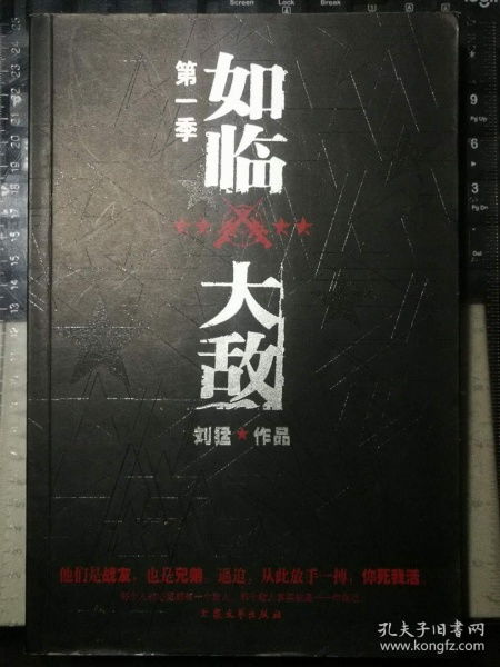 如临大敌是什么意思