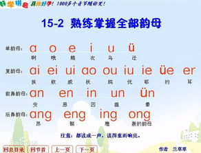 什么是声母什么是韵母