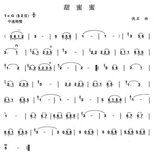 二胡独奏甜蜜蜜曲谱，甜蜜蜜曲谱简谱歌谱