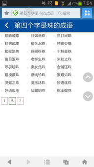 珠的成语有哪些，珠的成语大全四个字