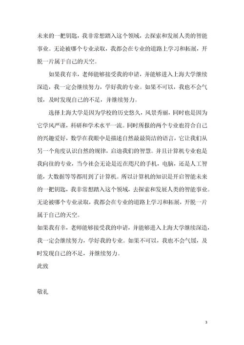 高中生优秀个人自述范文_高中生个人自述