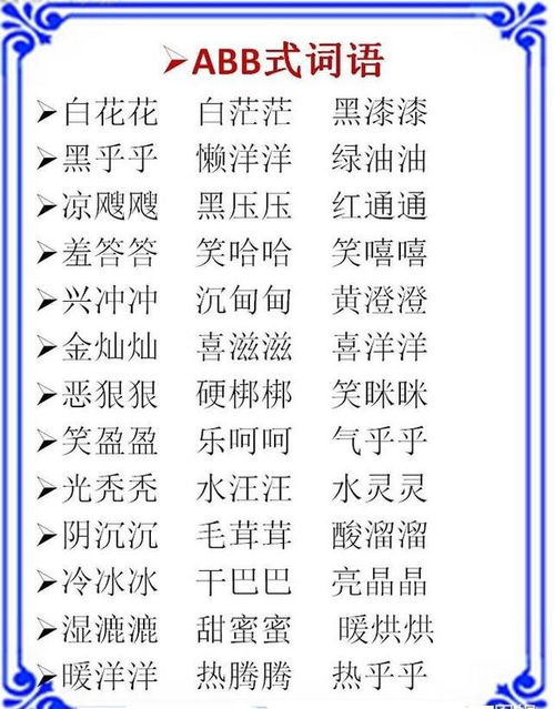bba式的词语