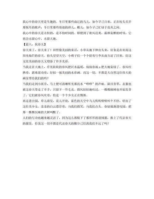 春天来了四年级作文400字