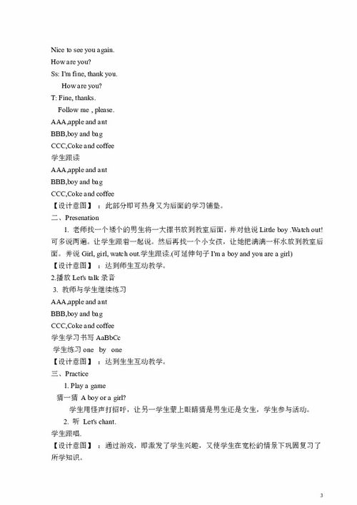 小学三年级英语下册教案，三年级英语下册教案反思