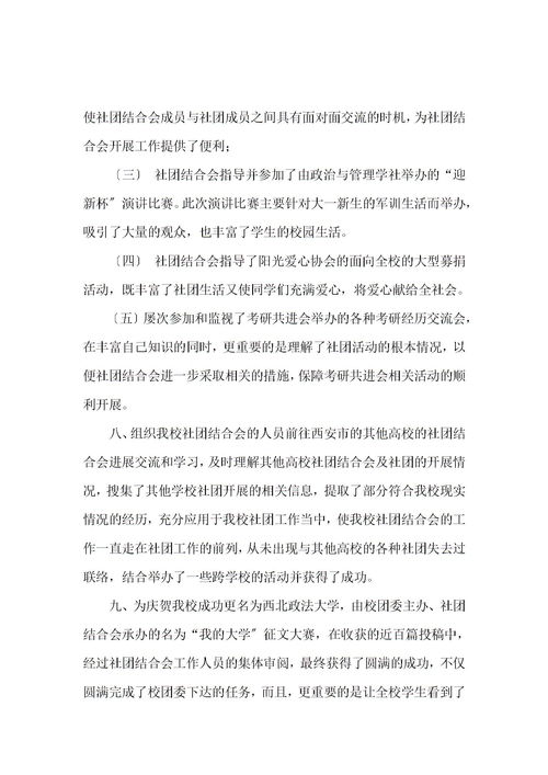 大学社团活动总结