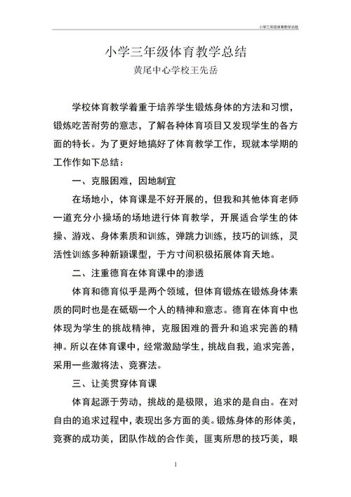 体育教学总结初中，二年级下册体育教学总结